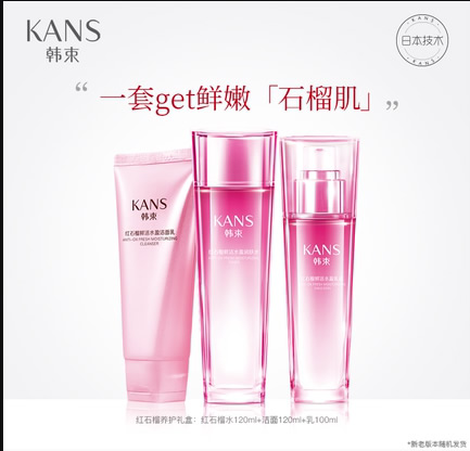 韩束 红石榴护肤品套装