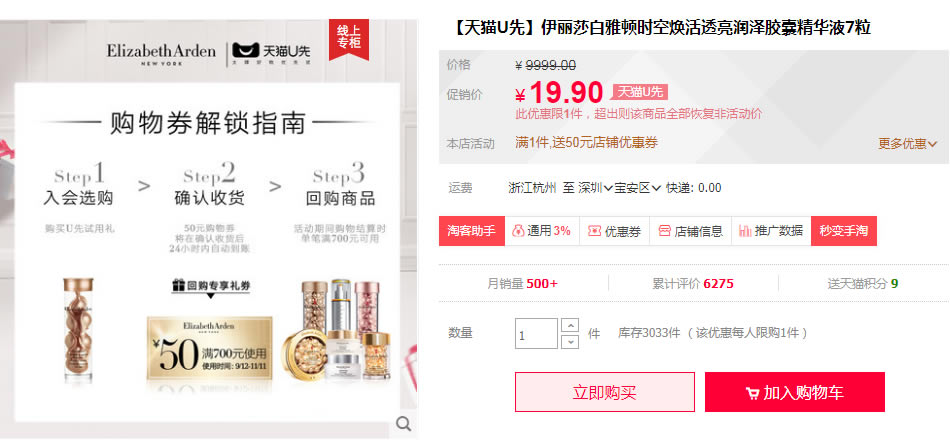 雅顿 胶囊精华液7粒