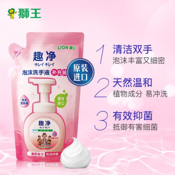 狮王 趣净泡沫洗手液补充袋装200ml