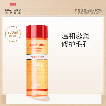 城野医生  VC小红盖精华水200ml