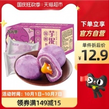 比比赞 芋泥流心蛋黄酥50g*6枚