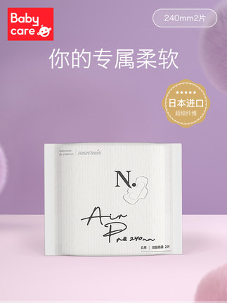 babycare Air Pro小N卫生巾240mm*2片