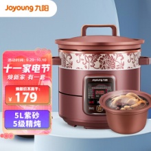 九阳 紫砂电炖锅5L
