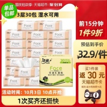 洁柔 Face抽纸巾3层100抽30包