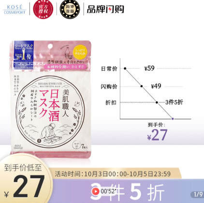 高丝 美肌职人日本酒面膜7片