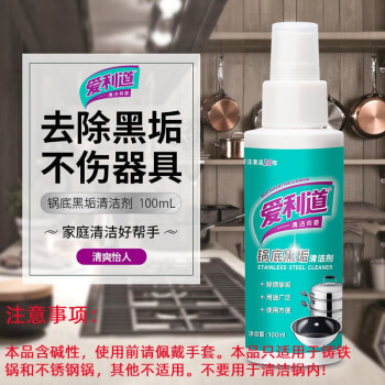 爱利道 锅底黑垢去除剂100ml