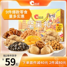 洽洽  国潮坚果礼包1588g