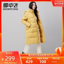 雪中飞  女子连帽中长款羽绒服