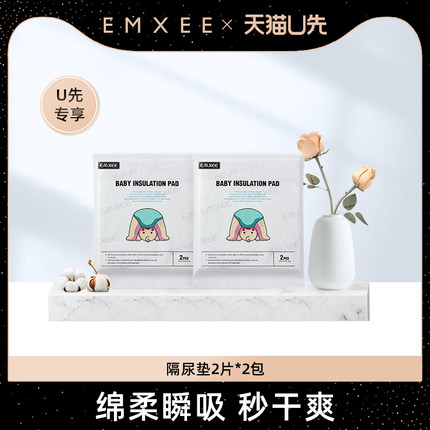 嫚熙 婴儿一次性隔尿垫4片