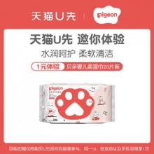  贝亲 婴儿柔湿巾20片装（加厚）