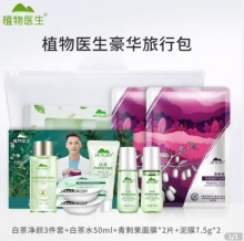 植物医生 精美豪华旅行套装