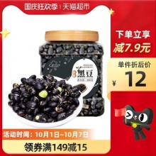 新边界 即食盐炒原味黑豆300g