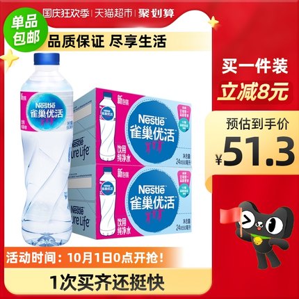 雀巢 优活 纯净水饮用水550ml*48瓶