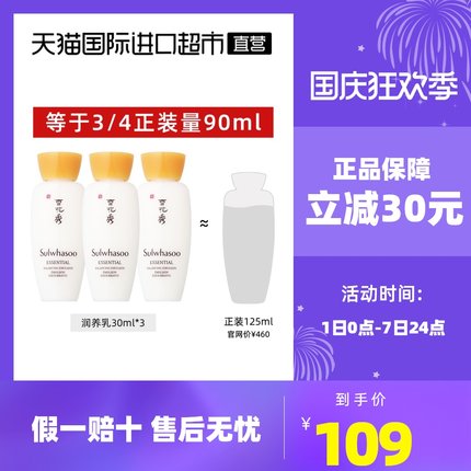 雪花秀 滋盈肌本润养乳30ml*3瓶