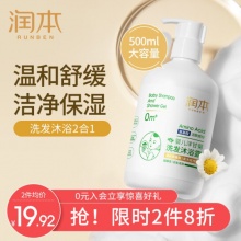 润本 婴儿洋甘菊沐浴露洗发水二合一500ml