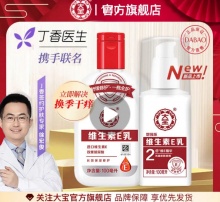 大宝  维生素E乳100ml