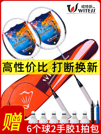 WITESS 羽毛球拍2支送3球+1包