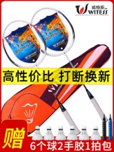 WITESS 羽毛球拍2支送3球+1包