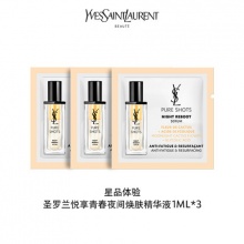 YSL圣罗兰夜皇后精华 1ML*3