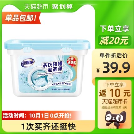 老管家洗衣机槽清洗剂泡泡净30g*14颗