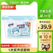 老管家洗衣机槽清洗剂泡泡净30g*14颗