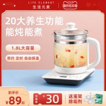 生活元素 养生壶1.8L