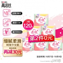 高洁丝 超薄迷你护垫190mm10片*6包