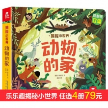 乐乐趣  揭秘小世界3d立体书