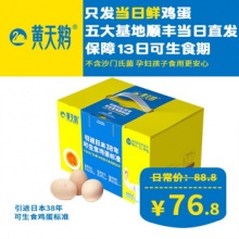 黄天鹅 可生食鸡蛋 30枚 共1.5kg