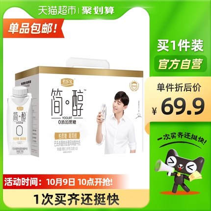 君乐宝 简醇梦幻盖酸牛奶250g*10瓶