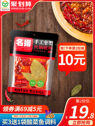 名扬  火锅底料牛油特辣500g