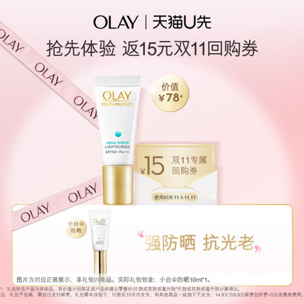 OLAY 小白伞防晒体验装10ml