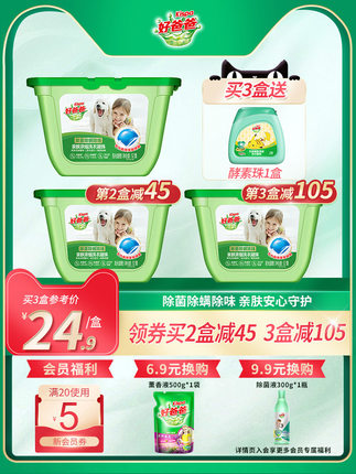 好爸爸  浓缩除螨除菌洗衣凝珠52颗