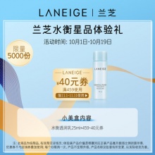兰芝水衡透润乳25ml