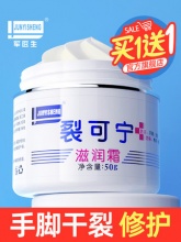 军医生 裂可宁滋润霜50g