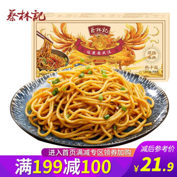 蔡林记 热干面5人份700g
