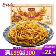 蔡林记 热干面5人份700g