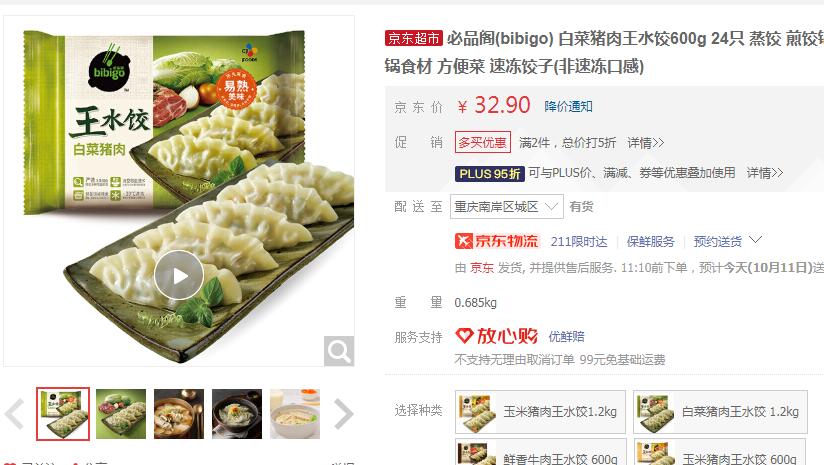 【10.54】必品阁 白菜猪肉王水饺 600g