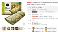 【10.54】必品阁 白菜猪肉王水饺 600g