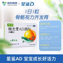 星鲨维生素AD滴剂(胶囊型)48粒