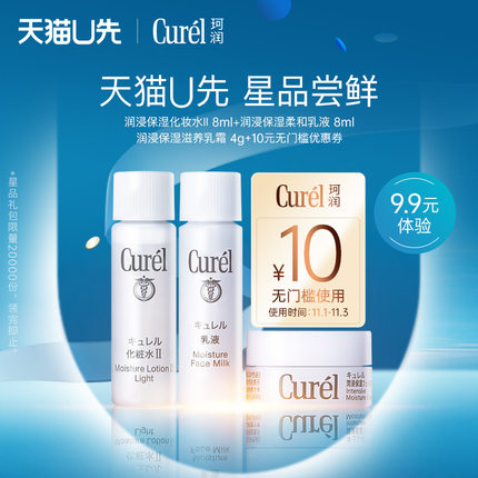 珂润     保湿化妆水8ml+乳液8ml+滋养乳霜4g