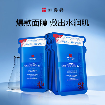 丽得姿 水库修复面膜 10片