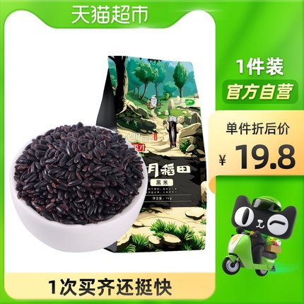 十月稻田 黑米1kg