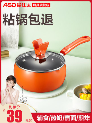 爱仕达 小奶锅