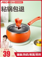 爱仕达 小奶锅