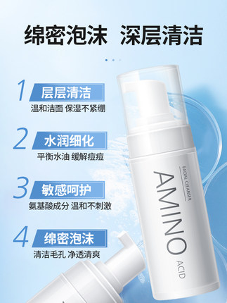 迷纯   氨基酸慕斯洗面奶150ml
