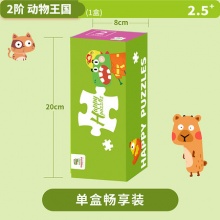 【9.9】happylot哈屁龙 儿童进阶益智拼图9块