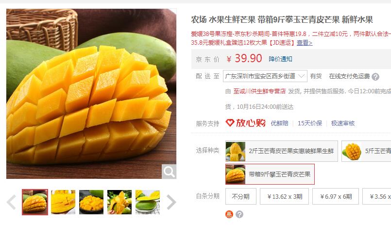 【29.9】鲜菓篮 越南玉芒青皮芒果 带箱约9斤（单果约250g）
