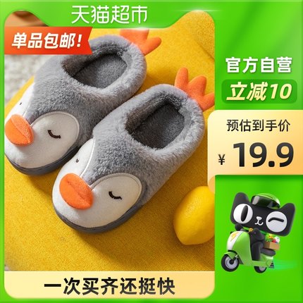 妙优童宝宝棉拖鞋