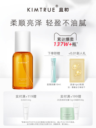 KT且初  元气橙发油护发精油80ml